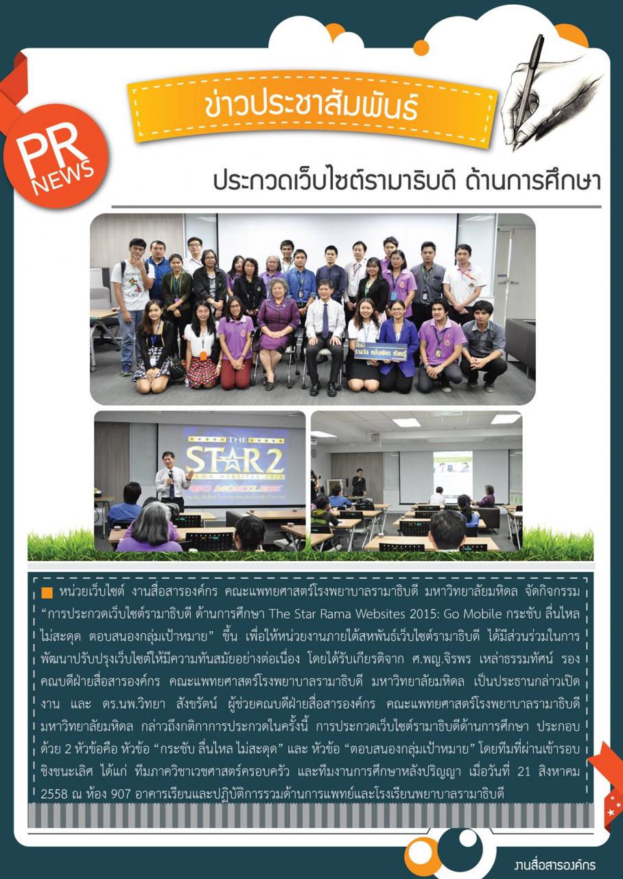 ประกวดเว็บไซต์รามาธิบดี ด้านการศึกษา