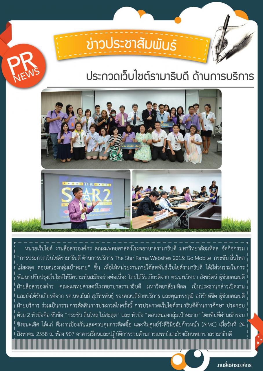 ประกวดเว็บไซต์รามาธิบดี ด้านการบริการ