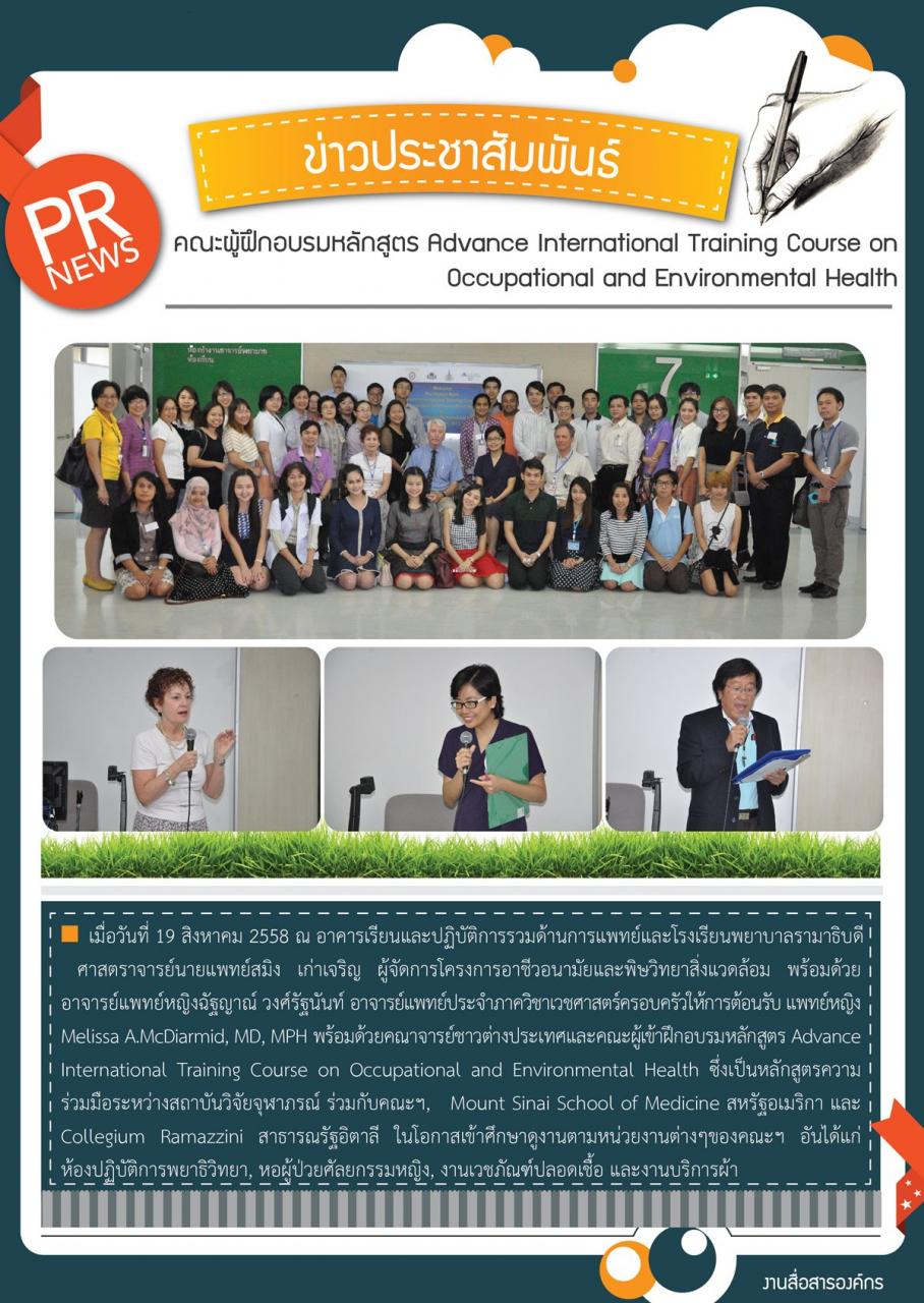 คณะผู้ฝึกอบรมหลักสูตร Advance International Training Course on Occupational and Environmental Health