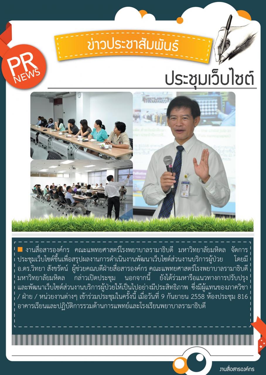 ประชุมเว็บไซต์ 