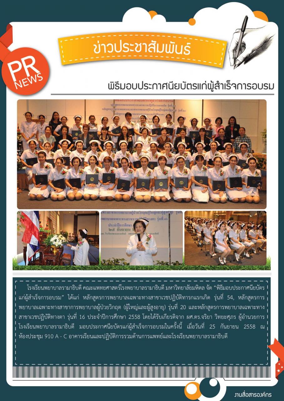 พิธีมอบประกาศนียบัตรแก่ผู้สำเร็จการอบรม