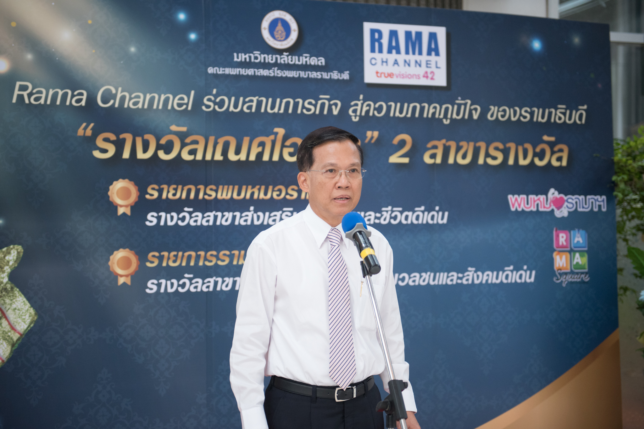 งานแสดงความยินดี ในโอกาส สถานีโทรทัศน์ RAMA CHANNEL ได้รับรางวัล “เณศไอยรา” ประจำปี 2562 งานแสดงความยินดี ในโอกาส สถานีโทรทัศน์ RAMA CHANNEL ได้รับรางวัล “เณศไอยรา” ประจำปี 2562