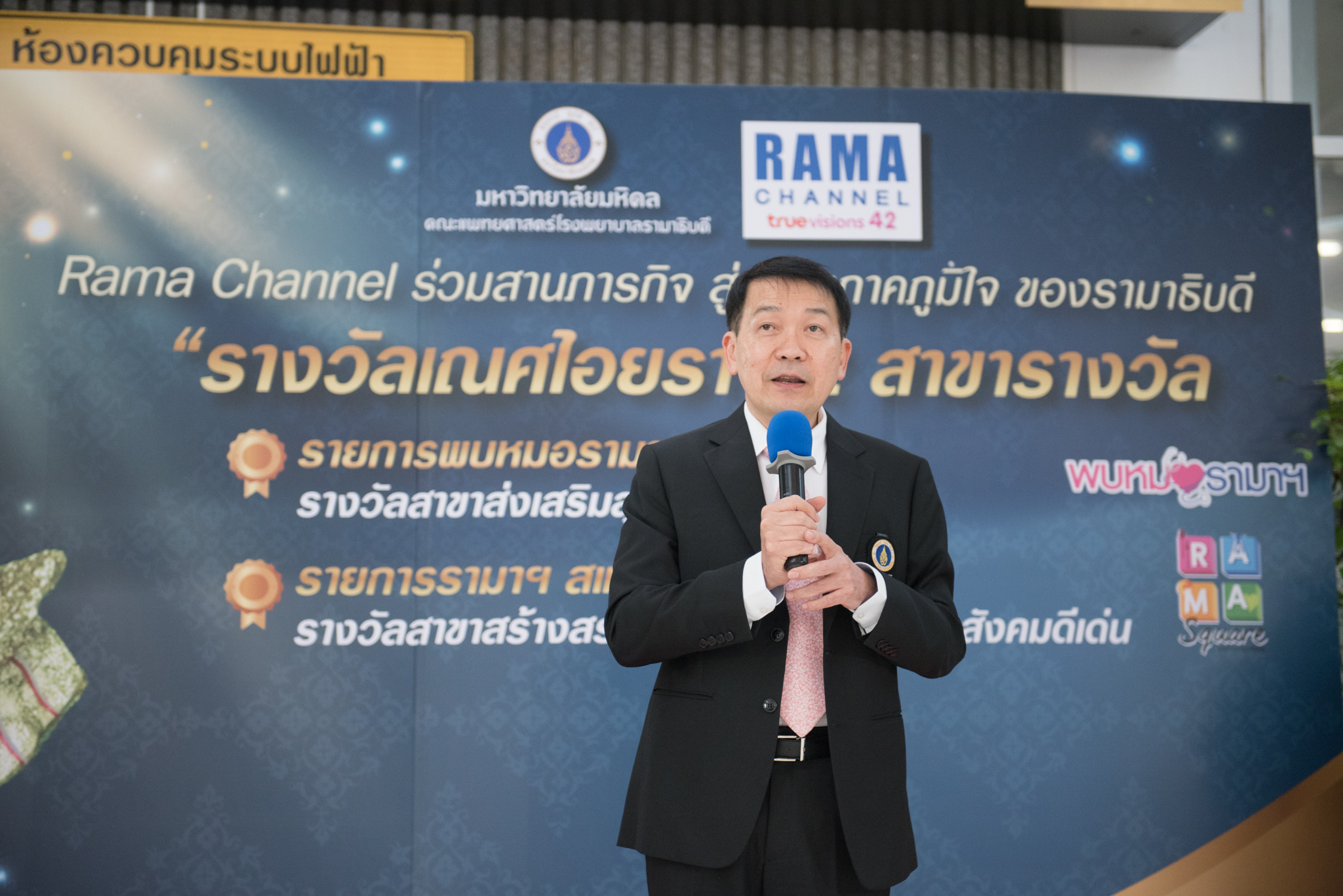 งานแสดงความยินดี ในโอกาส สถานีโทรทัศน์ RAMA CHANNEL ได้รับรางวัล “เณศไอยรา” ประจำปี 2562 งานแสดงความยินดี ในโอกาส สถานีโทรทัศน์ RAMA CHANNEL ได้รับรางวัล “เณศไอยรา” ประจำปี 2562