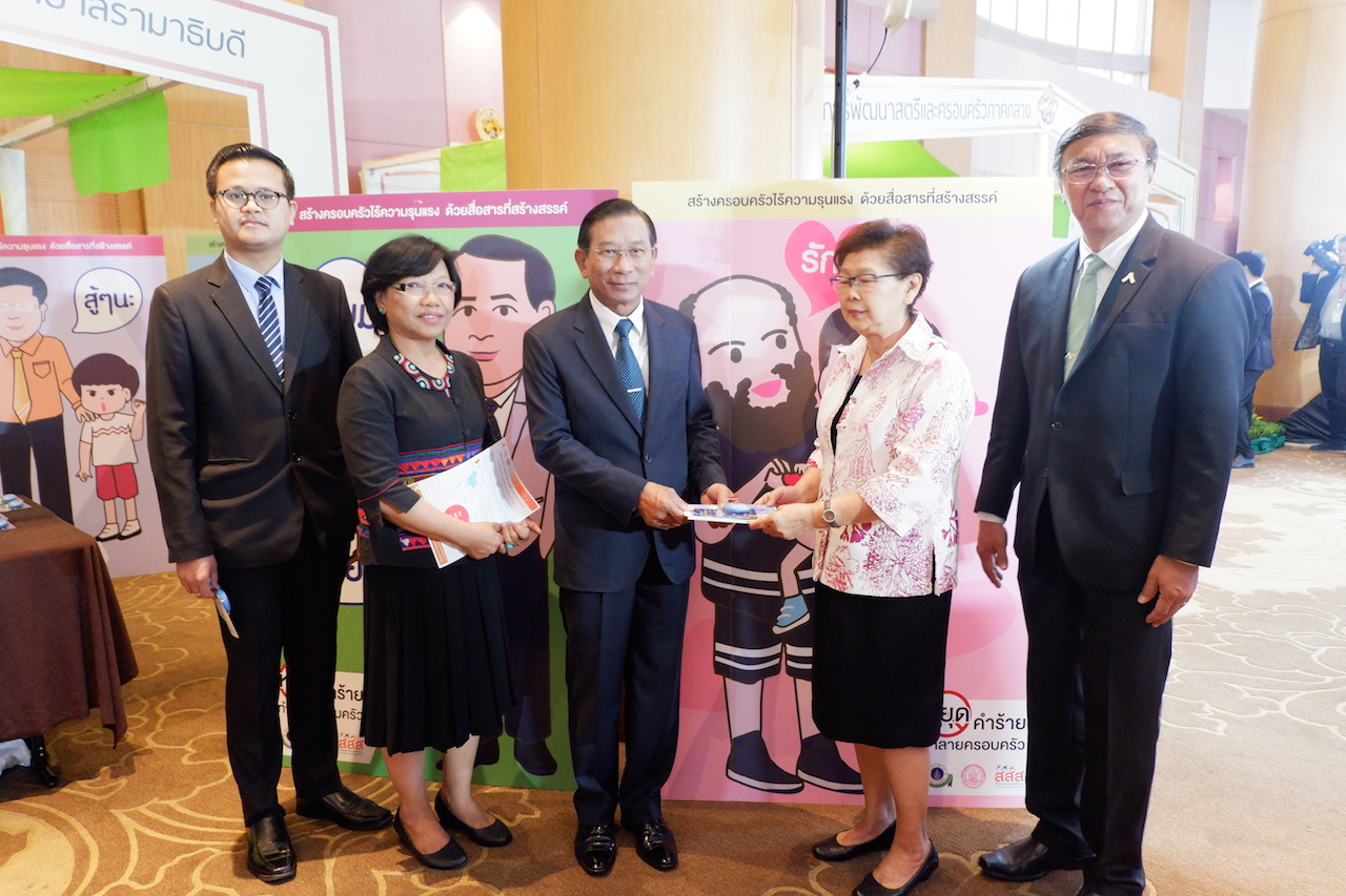 ศูนย์จัดการความรู้ความรุนแรงในครอบครัว ออกบูธในงานวันแห่งครอบครัว