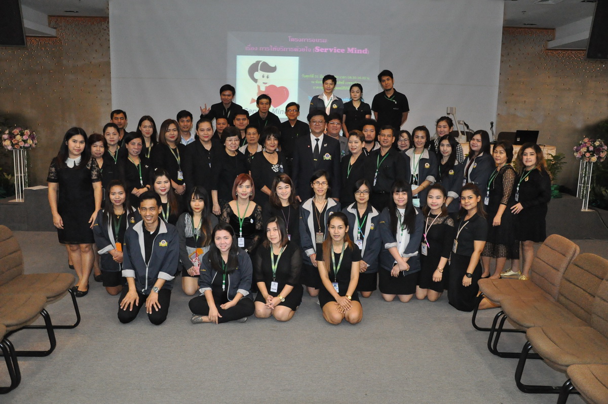 โครงการอบรม การให้บริการด้วยใจ (Service Mind)