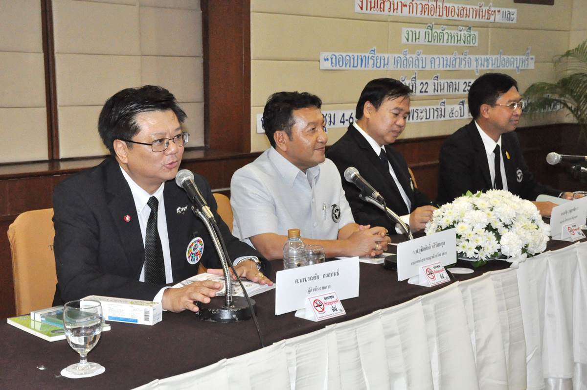 สมาพันธ์เครือข่ายแห่งชาติเพื่อสังคมไทยปลอดบุหรี่ จัดงานประชุมใหญ่สามัญประจำปี 2560