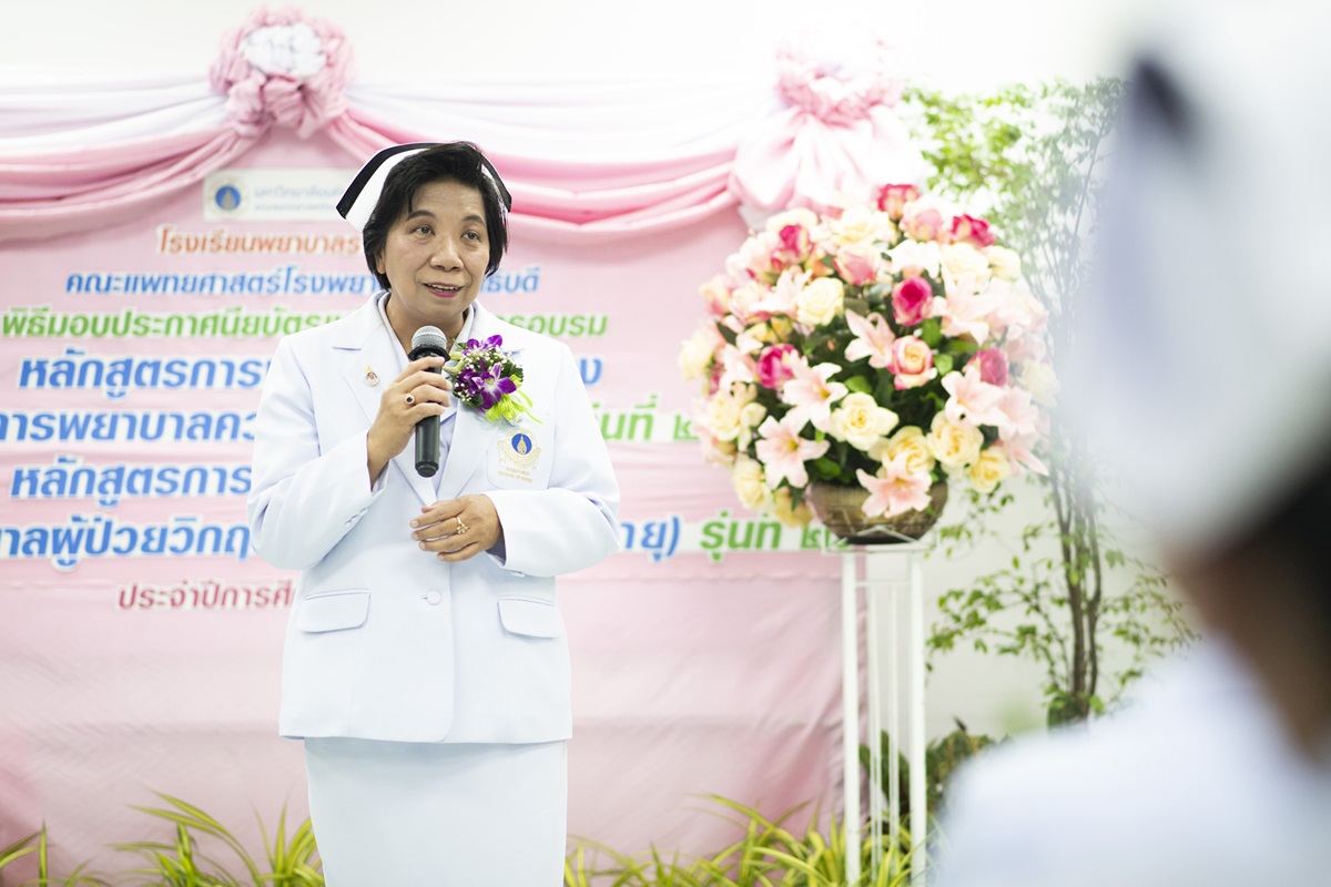 พิธีมอบประกาศนียบัตรการพยาบาลเฉพาะทางสาขาการพยาบาลควบคุมการติดเชื้อ และ สาขาการพยาบาลผู้ป่วยวิกฤต