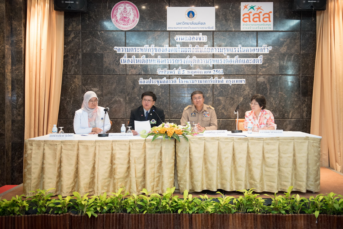 การประชุมเชิงปฏิบัติการพัฒนาศักยภาพด้านการสำรวจสถานการณ์ความรุนแรงต่อผู้หญิงและบุคคลในครอบครัวระดับพื้นที่ การประชุมเชิงปฏิบัติการพัฒนาศักยภาพด้านการสำรวจสถานการณ์ความรุนแรงต่อผู้หญิงและบุคคลในครอบครัวระดับพื้นที่