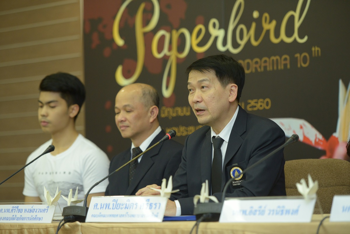 งานแถลงข่าวครบรอบ 10 ปี RAMA DRAMA ละครเวทีการกุศลโดยนักศึกษาแพทย์รามาธิบดี เรื่อง “Paper bird”