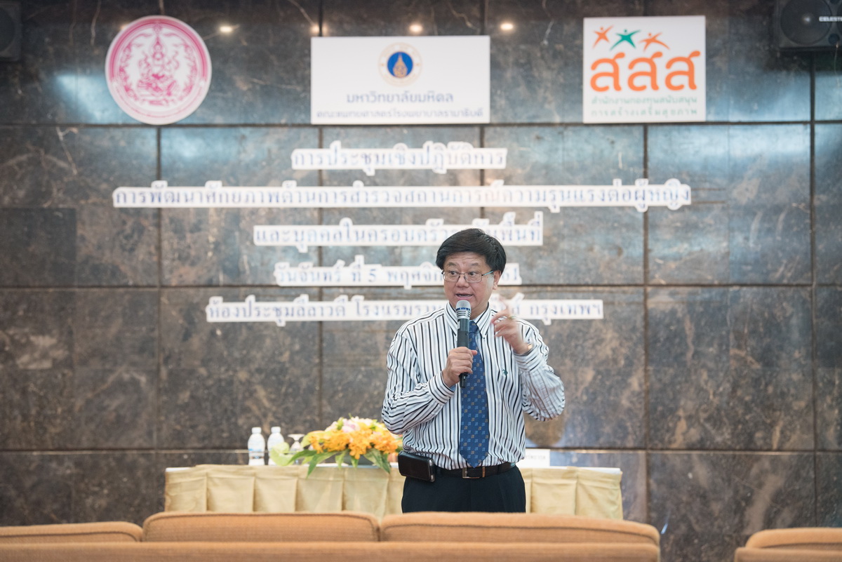 การประชุมเชิงปฏิบัติการพัฒนาศักยภาพด้านการสำรวจสถานการณ์ความรุนแรงต่อผู้หญิงและบุคคลในครอบครัวระดับพื้นที่ การประชุมเชิงปฏิบัติการพัฒนาศักยภาพด้านการสำรวจสถานการณ์ความรุนแรงต่อผู้หญิงและบุคคลในครอบครัวระดับพื้นที่