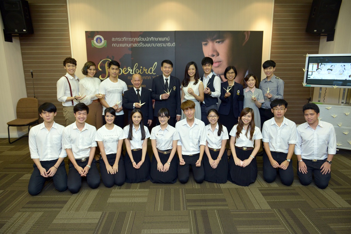 งานแถลงข่าวครบรอบ 10 ปี RAMA DRAMA ละครเวทีการกุศลโดยนักศึกษาแพทย์รามาธิบดี เรื่อง “Paper bird”