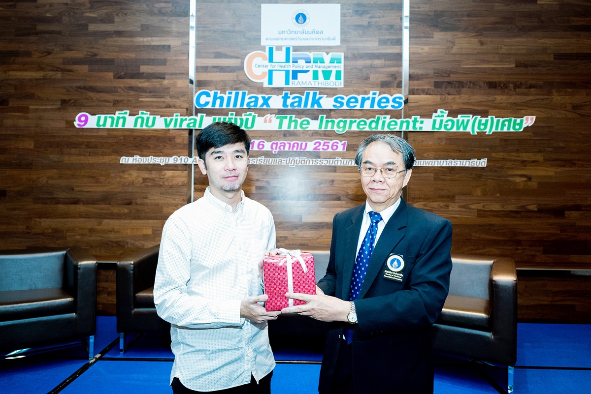 กิจกรรม Chillax talk series: 9 นาที กับ Viral แห่งปี The Ingredient: มื้อพิ(ษ)เศษ