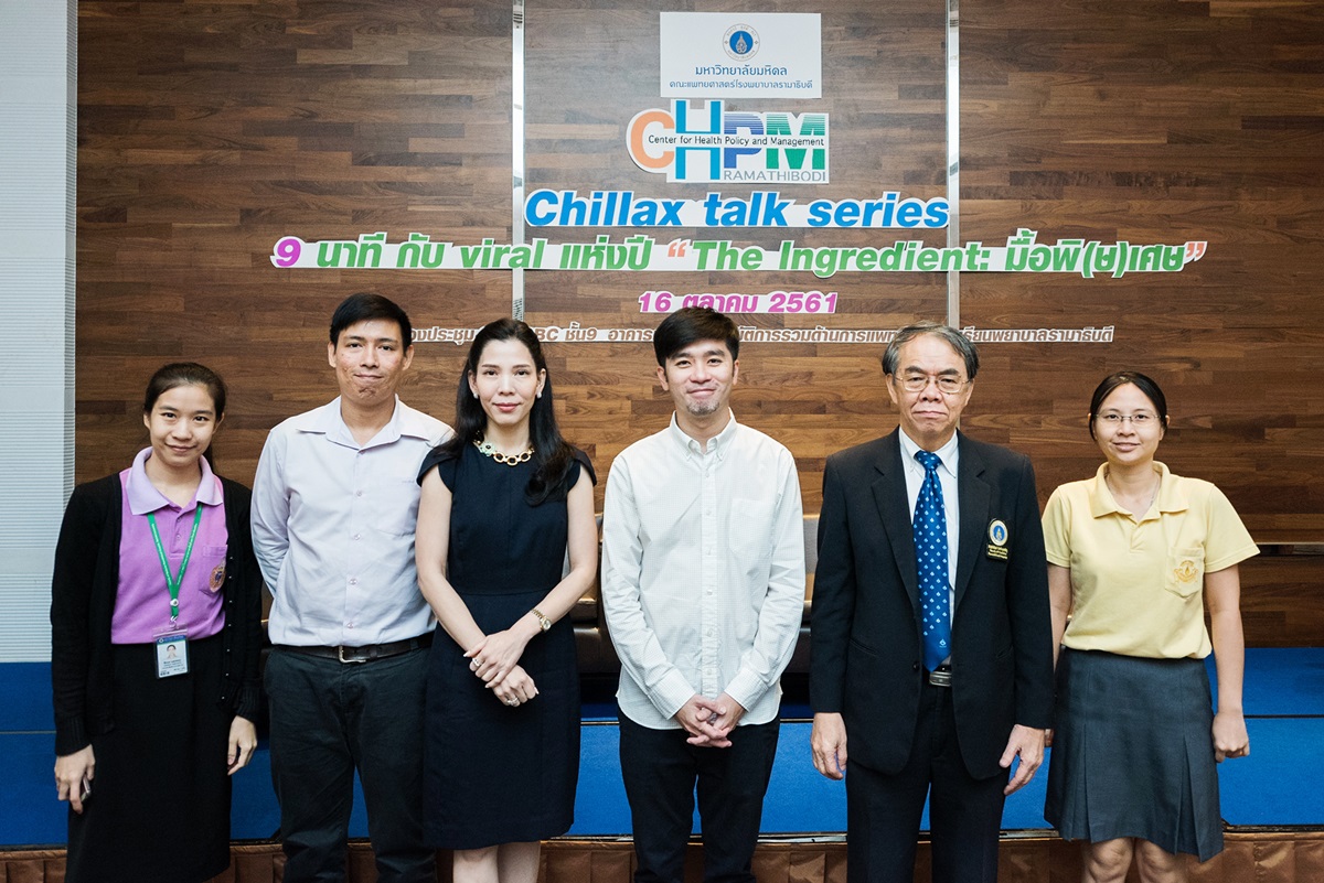 กิจกรรม Chillax talk series: 9 นาที กับ Viral แห่งปี The Ingredient: มื้อพิ(ษ)เศษ