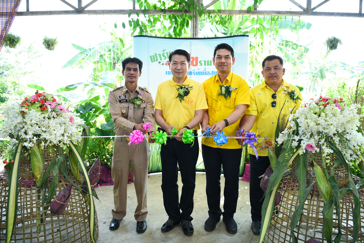 งานเปิดบ้าน ฟาร์มสร้างสุข งานเปิดบ้าน ฟาร์มสร้างสุข