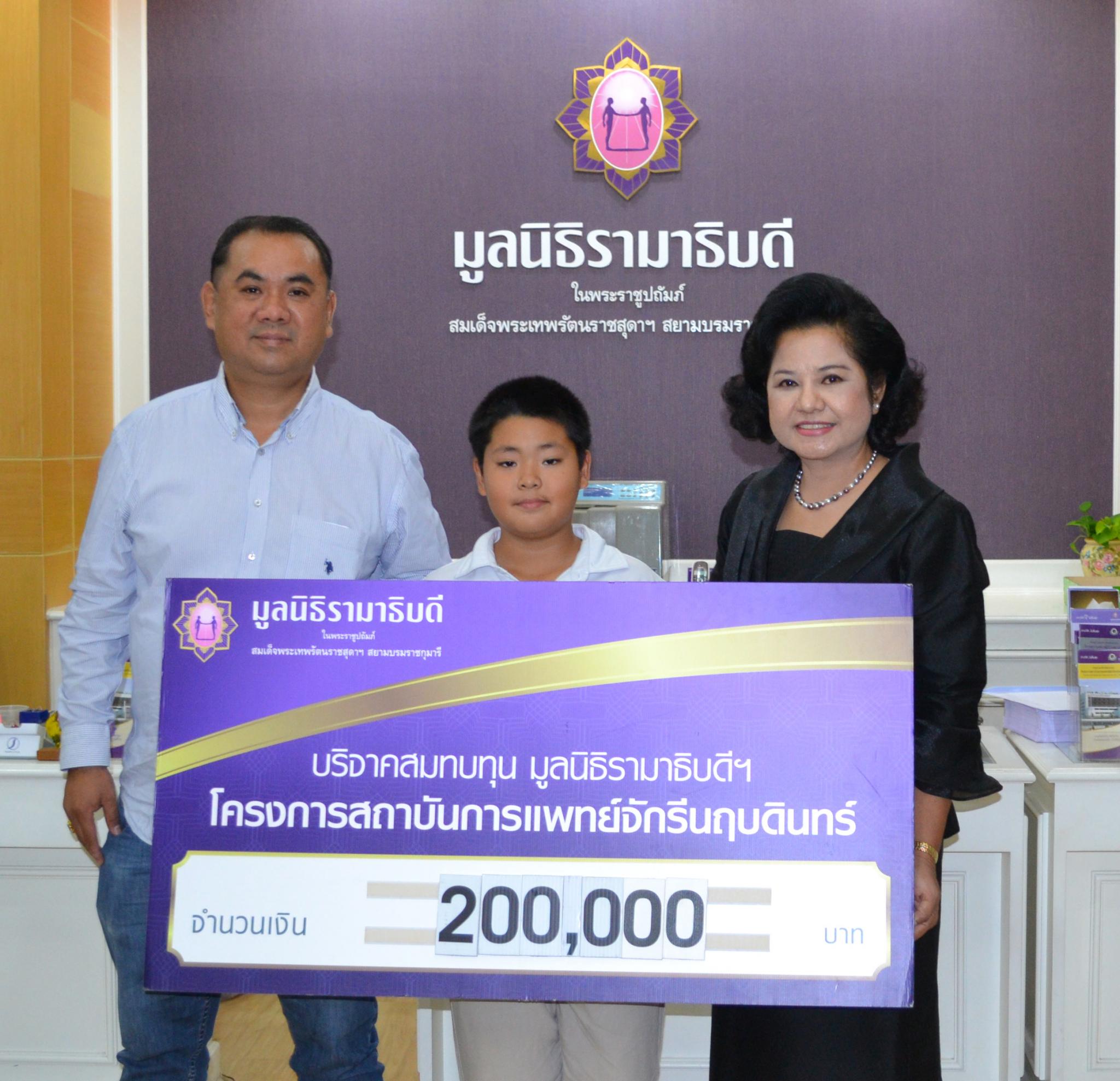 จาคเงินสมทบทุนโครงการสถาบันการแพทย์จักรีนฤบดินทร์
