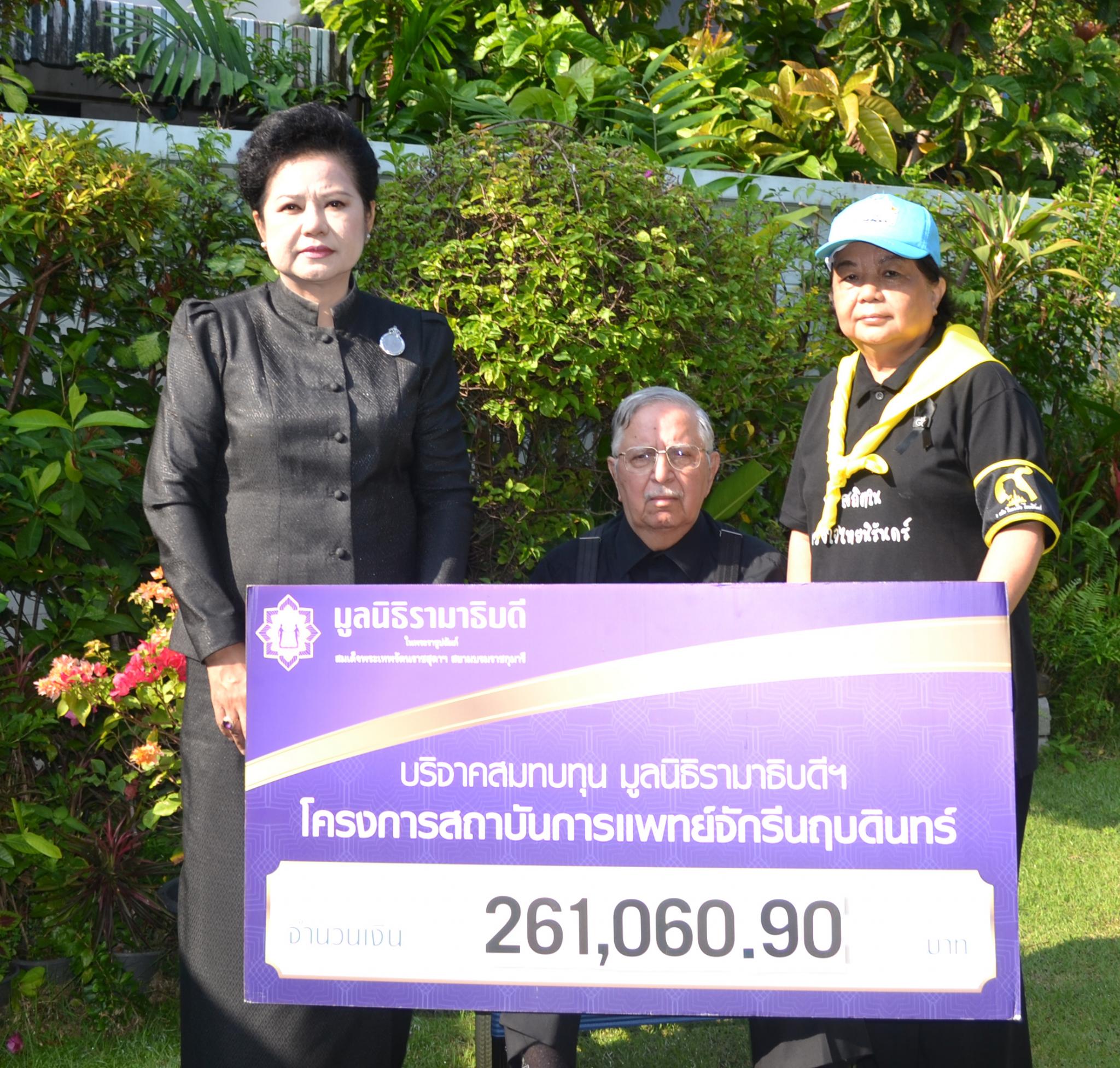 คุณเอก-คุณพรรณี สยามวาลา มอบเงินบริจาคสมทบทุนโครงการสถาบันการแพทย์จักรีนฤบดินทร์