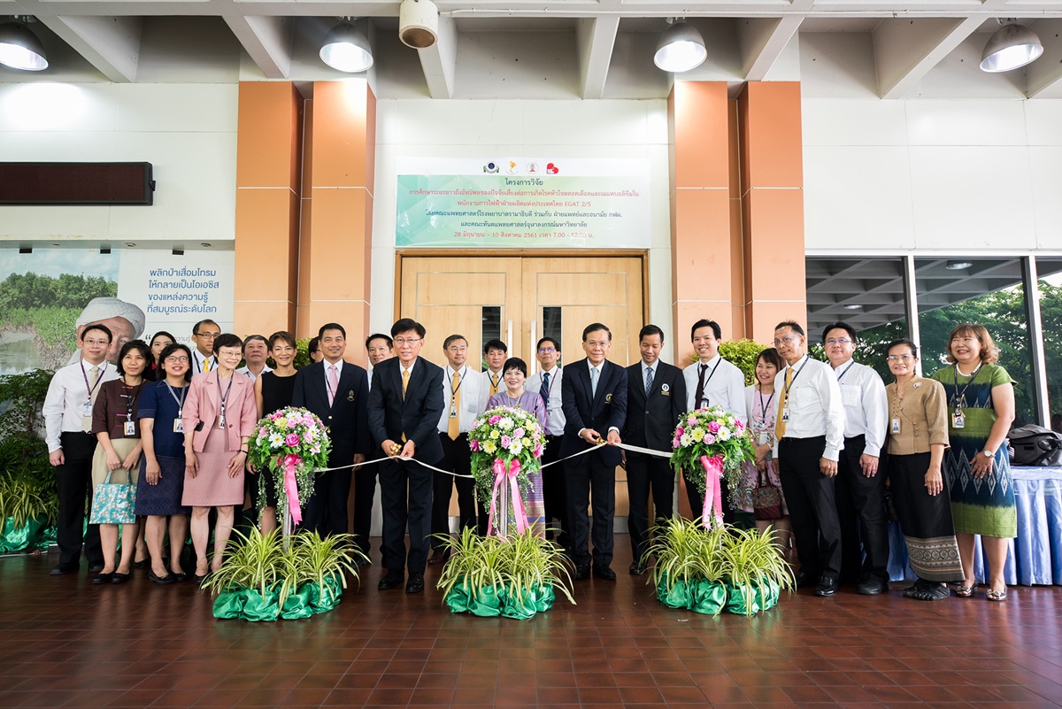 พิธีเปิดโครงการวิจัย EGAT 2/5