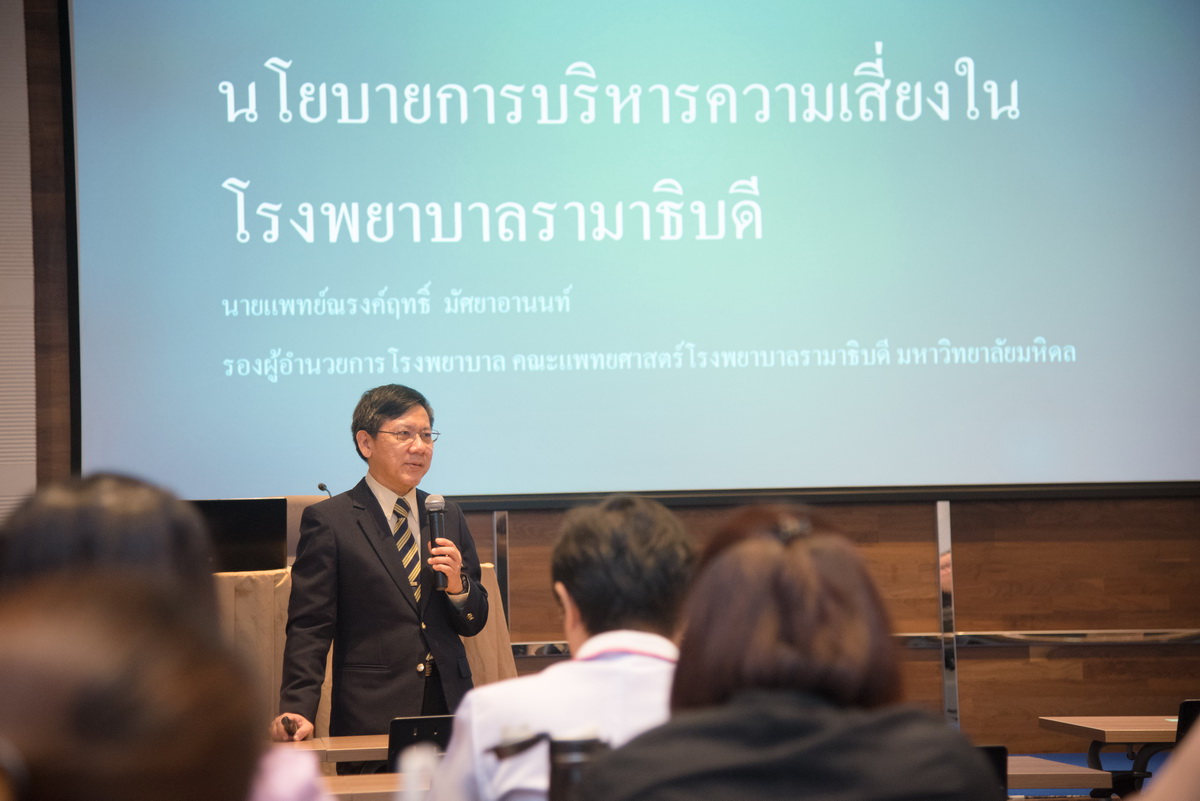 อบรมการบริหารความเสี่ยงและความปลอดภัยในโรงพยาบาลรามาธิบดี รุ่นที่ 2 อบรมการบริหารความเสี่ยงและความปลอดภัยในโรงพยาบาลรามาธิบดี รุ่นที่ 2