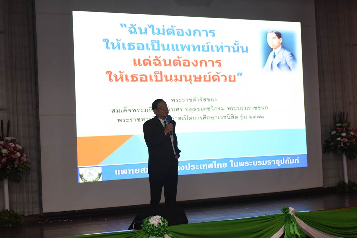 โครงการปัจฉิมนิเทศและพิธีอำลาอาจารย์ของนักศึกษาแพทย์ชั้นปีที่ 6 ประจำปี 2560 (แพทย์รามาธิบดี รุ่นที่ 47)