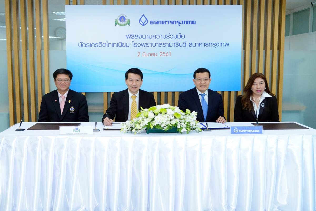 พิธีลงนามความร่วมมือกับธนาคารกรุงเทพ