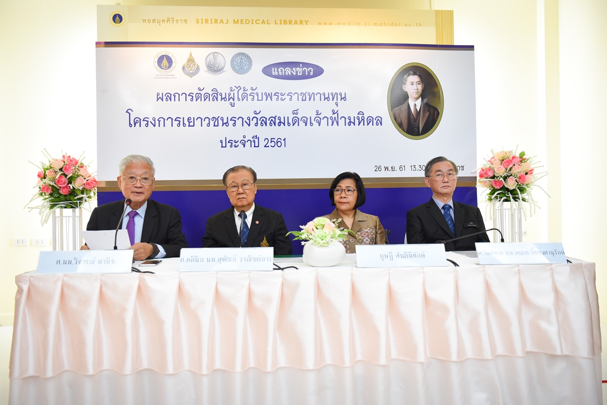 ผลการตัดสินผู้ได้รับพระราชทานทุนโครงการเยาวชนรางวัลสมเด็จเจ้าฟ้ามหิดล ประจำปี 2561