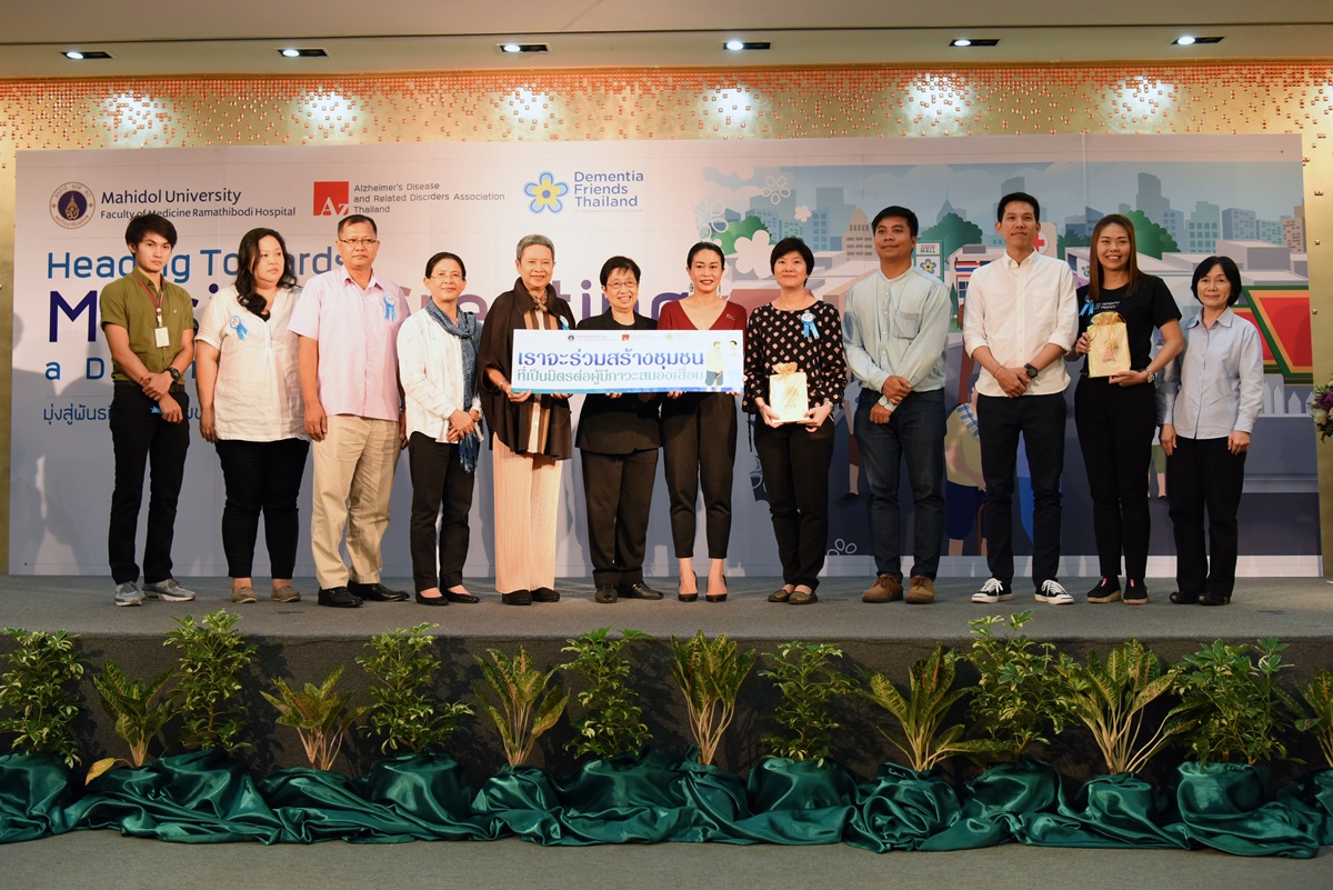กิจกรรมวันอัลไซเมอร์โลก ประจำปี 2561