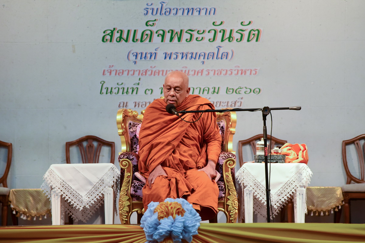 สมเด็จพระวันรัต (จุนท์ พรหมคุตโต) เจ้าอาวาสวัดบวรนิเวศราชวรวิหาร ประทานพระโอวาท