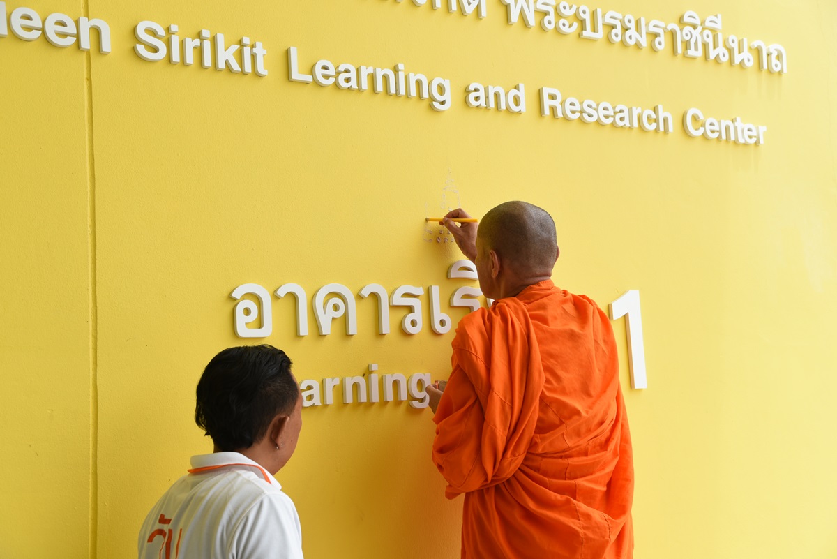 พิธีทำบุญในโอกาสเปิดใช้งานอาคารศูนย์การเรียนรู้และวิจัยเฉลิมพระเกียรติสมเด็จพระนางเจ้าสิริกิติ์ พระบรมราชินีนาถ