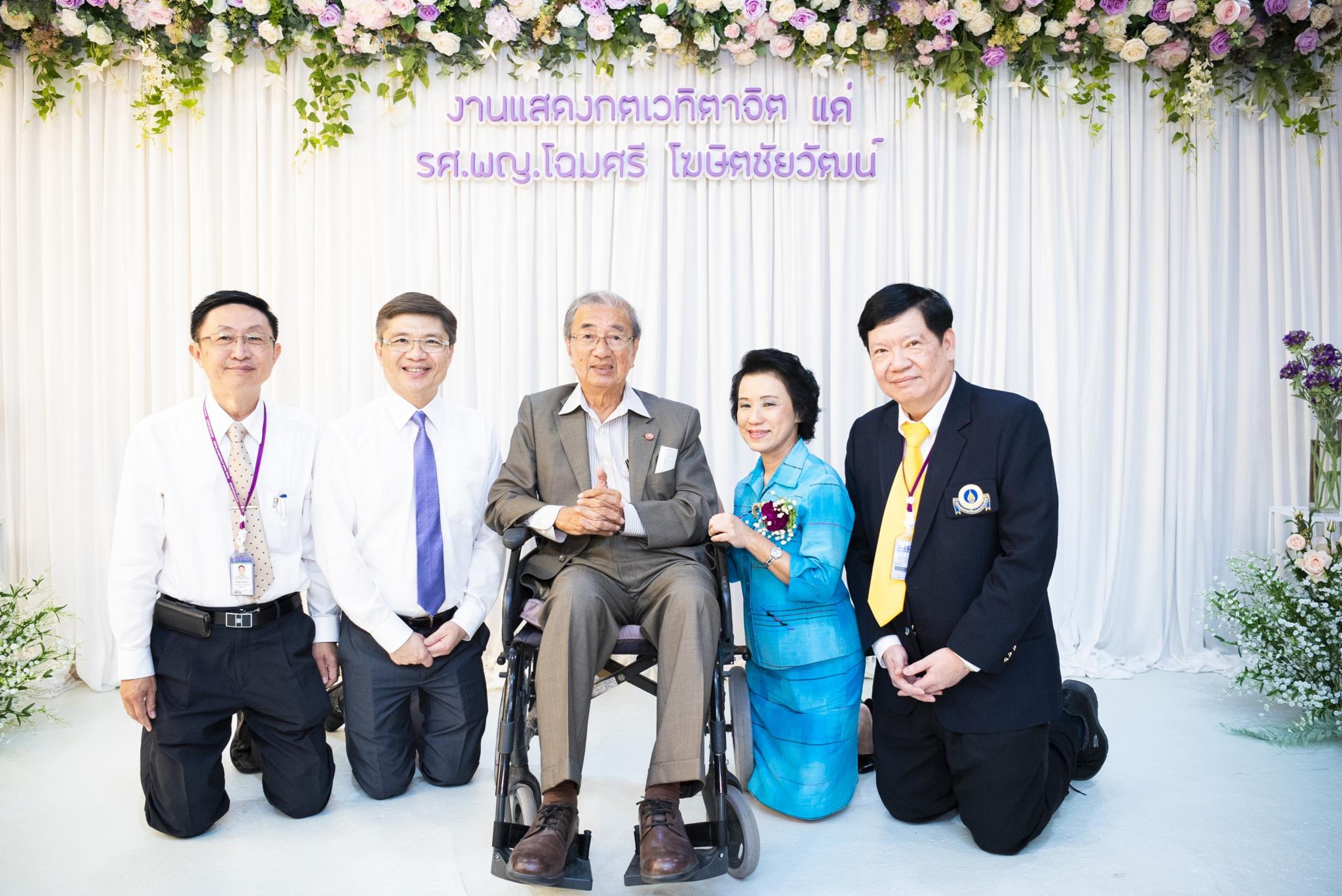 งานกตเวทิตาจิต แด่ รศ. พญ.โฉมศรี โฆษิตชัยวัตน์ 