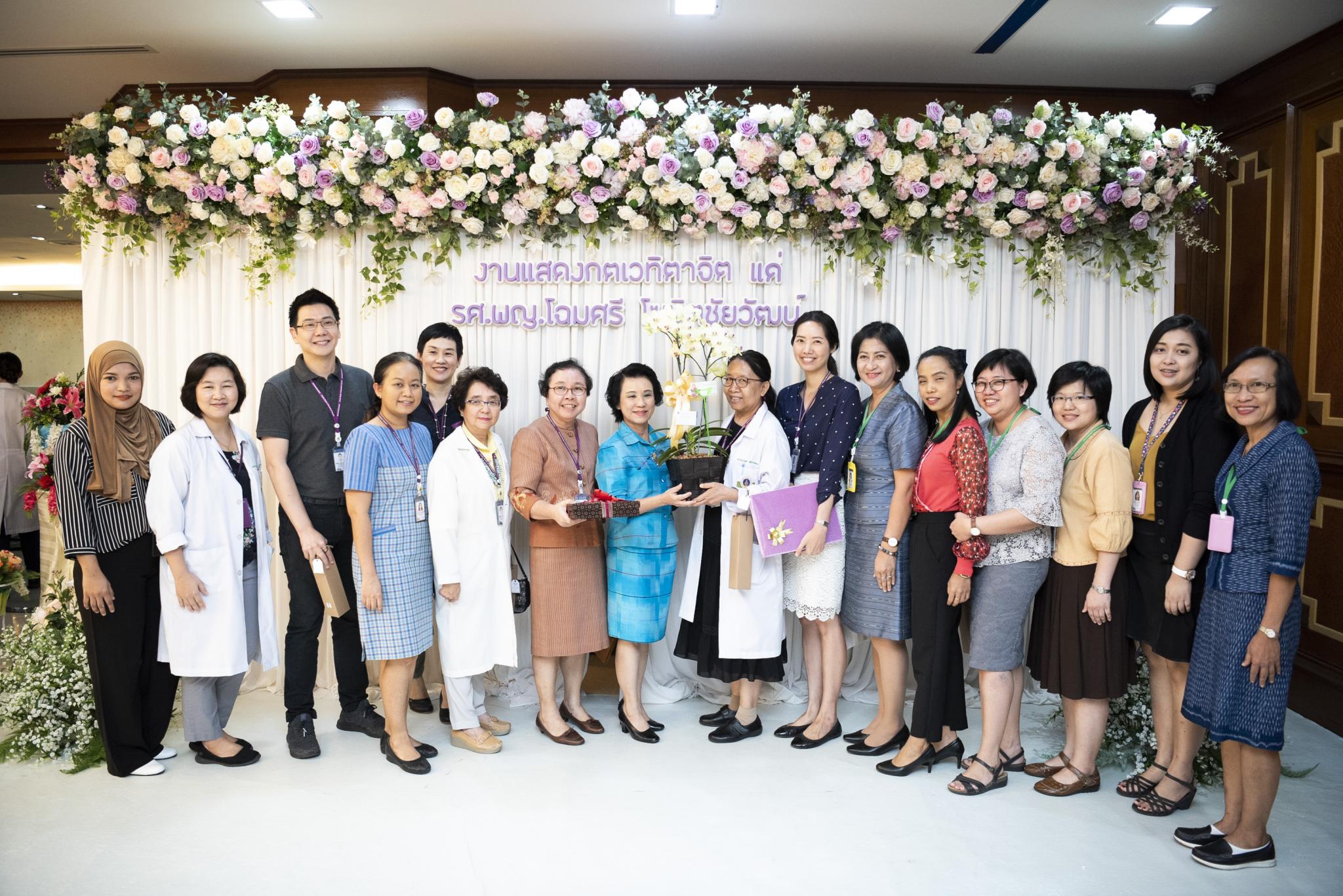 งานกตเวทิตาจิต แด่ รศ. พญ.โฉมศรี โฆษิตชัยวัตน์ 