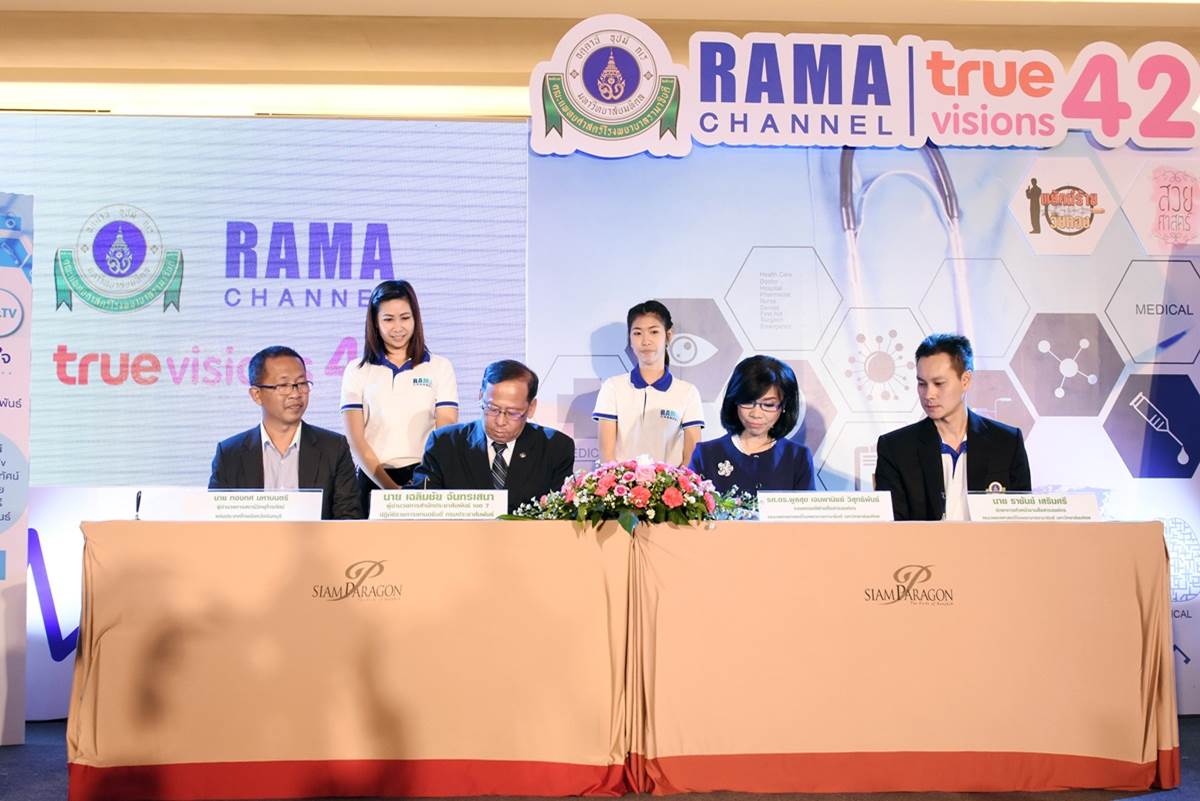 งานแถลงข่าว สถานีโทรทัศน์ RAMA CHANNEL ก้าวเข้าสู่ปีที่ 5