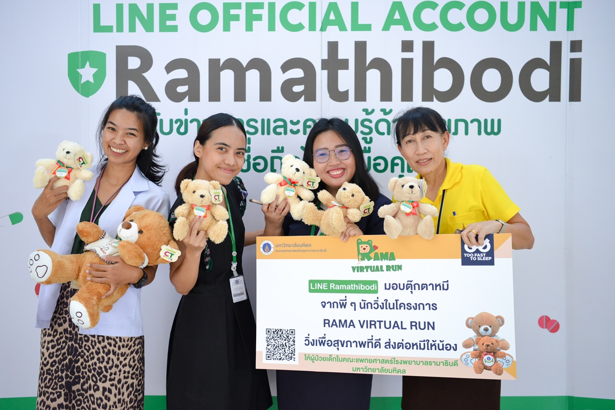 กิจกรรมรับมอบตุ๊กตาหมีโครงการ RAMA VIRTUAL RUN วิ่งเพื่อสุขภาพที่ดี ส่งต่อหมีให้น้อง