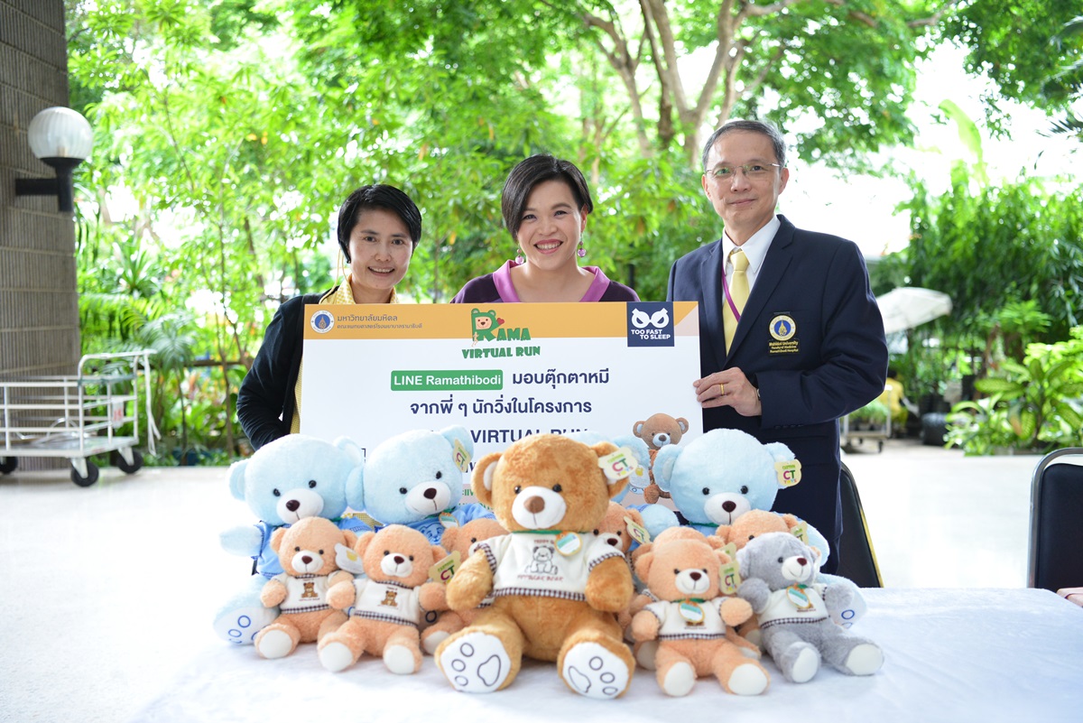 กิจกรรมรับมอบตุ๊กตาหมีโครงการ RAMA VIRTUAL RUN วิ่งเพื่อสุขภาพที่ดี ส่งต่อหมีให้น้อง
