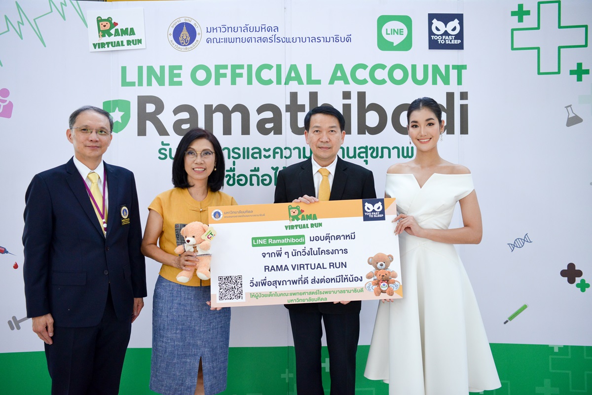 กิจกรรมรับมอบตุ๊กตาหมีโครงการ RAMA VIRTUAL RUN วิ่งเพื่อสุขภาพที่ดี ส่งต่อหมีให้น้อง