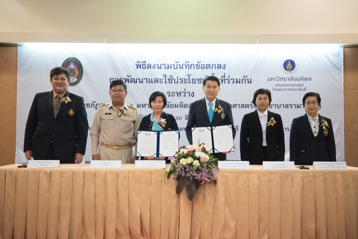 พิธีลงนามบันทึกข้อตกลงว่าด้วยการพัฒนาและใช้ประโยชน์พื้นที่ร่วมกัน ระหว่าง มหาวิทยาลัยราชภัฏธนบุรี และ มหาวิทยาลัยมหิดล (คณะแพทยศาสตร์โรงพยาบาลรามาธิบดี)