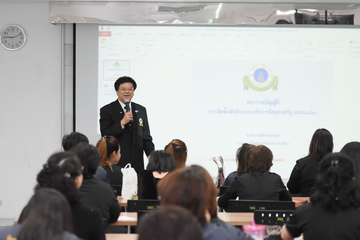 ประชุมชี้แจง ฯ ฝ่ายการพัสดุ