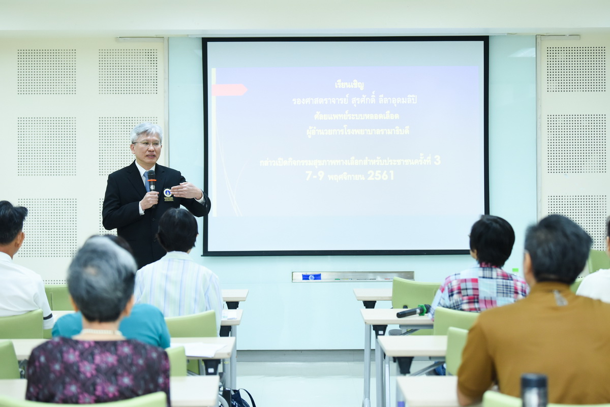 งาน “เลือดข้น(ปกติ) คน(ไม่)จาง: คอร์สดูแลสุขภาพตนเองด้วยตนเอง-ร่วมสมัย” (Integrative Medicine) ครั้งที่ 3