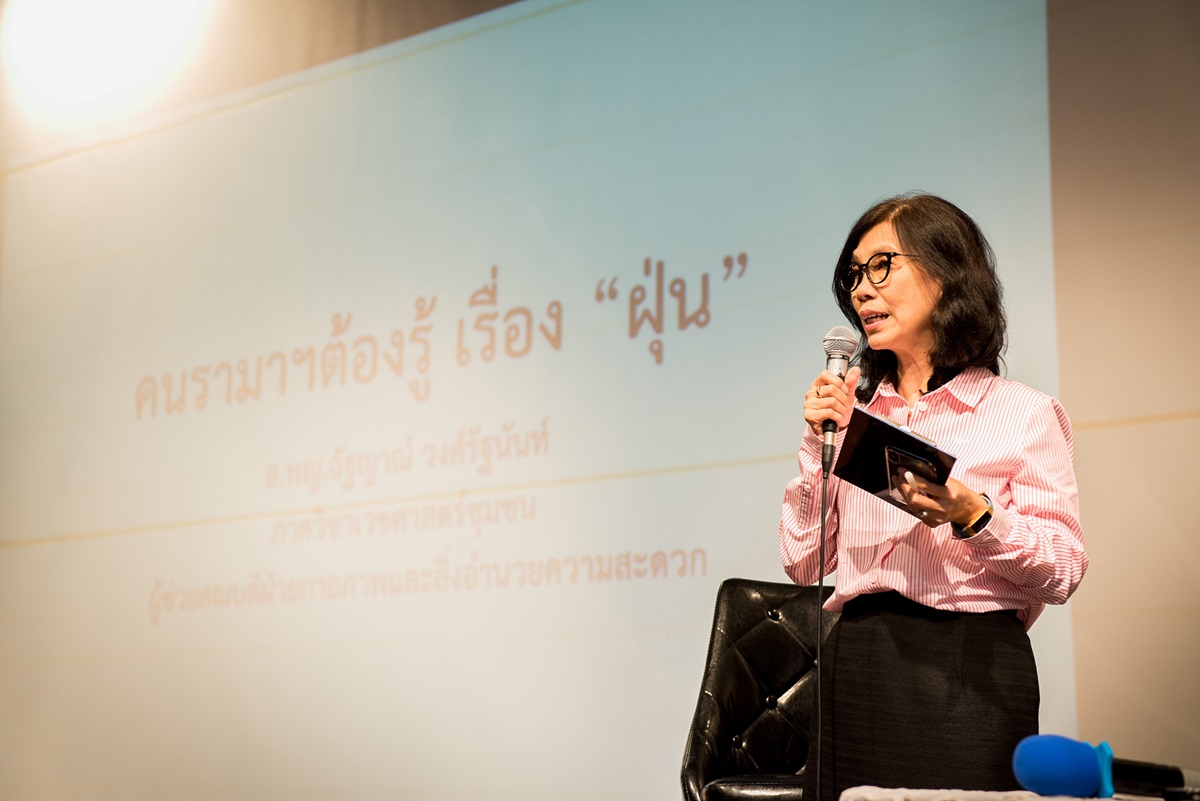 เสวนา คนรามาฯ ต้องรู้เรื่องฝุ่น