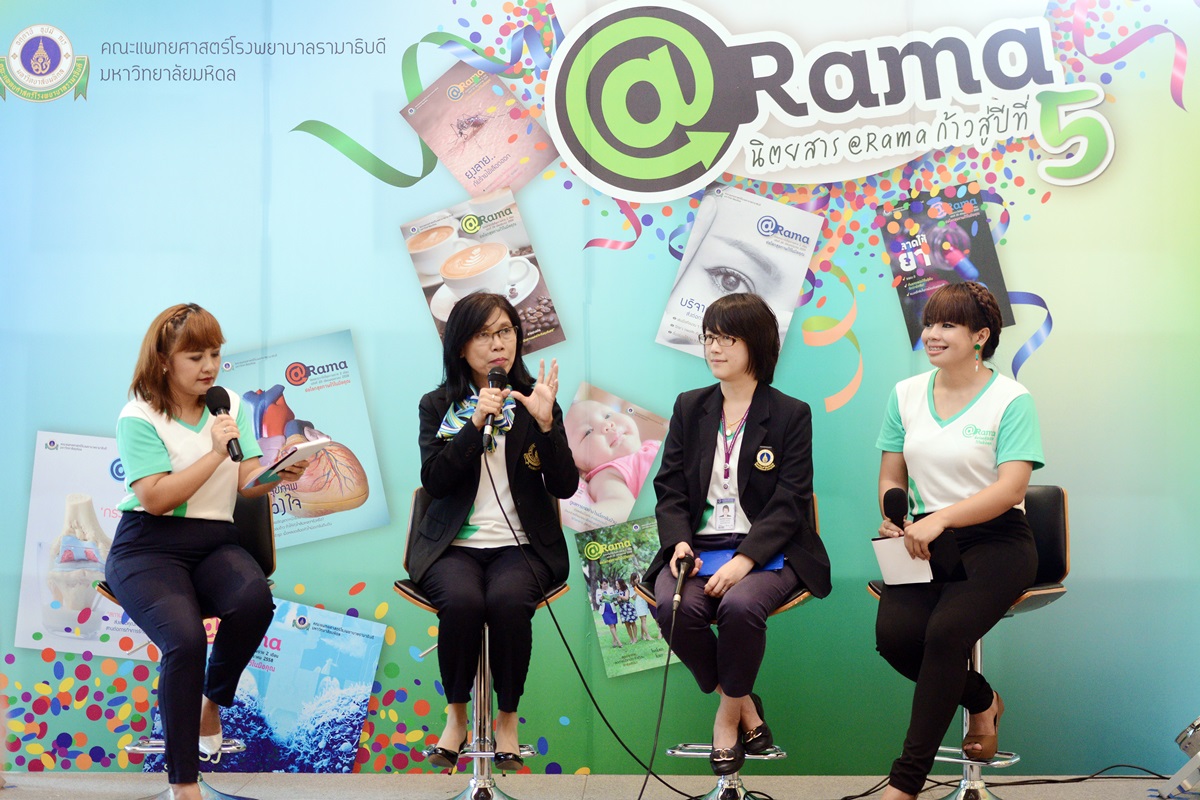 นิตยสาร @Rama ก้าวสู่ปีที่ 5