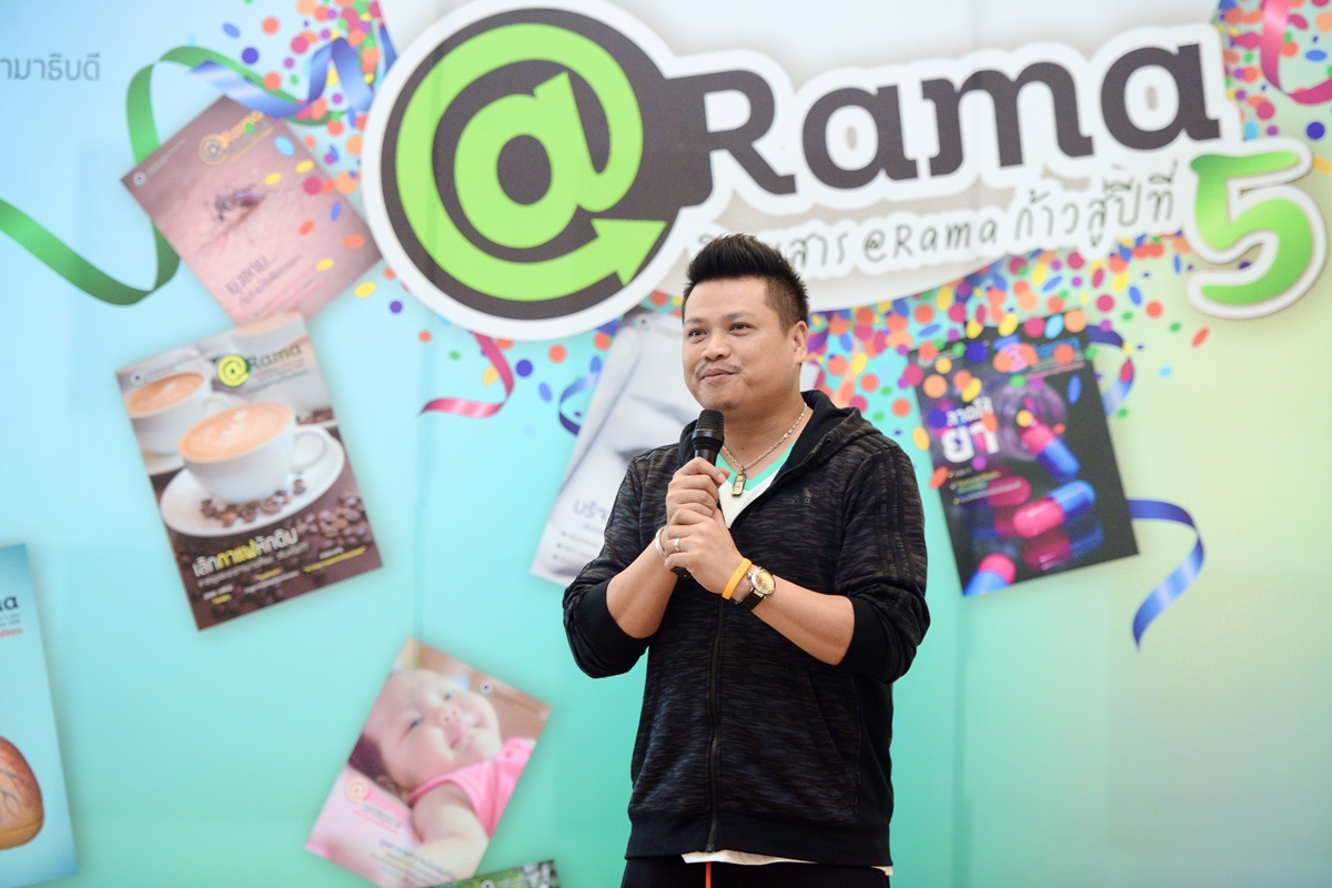 นิตยสาร @Rama ก้าวสู่ปีที่ 5