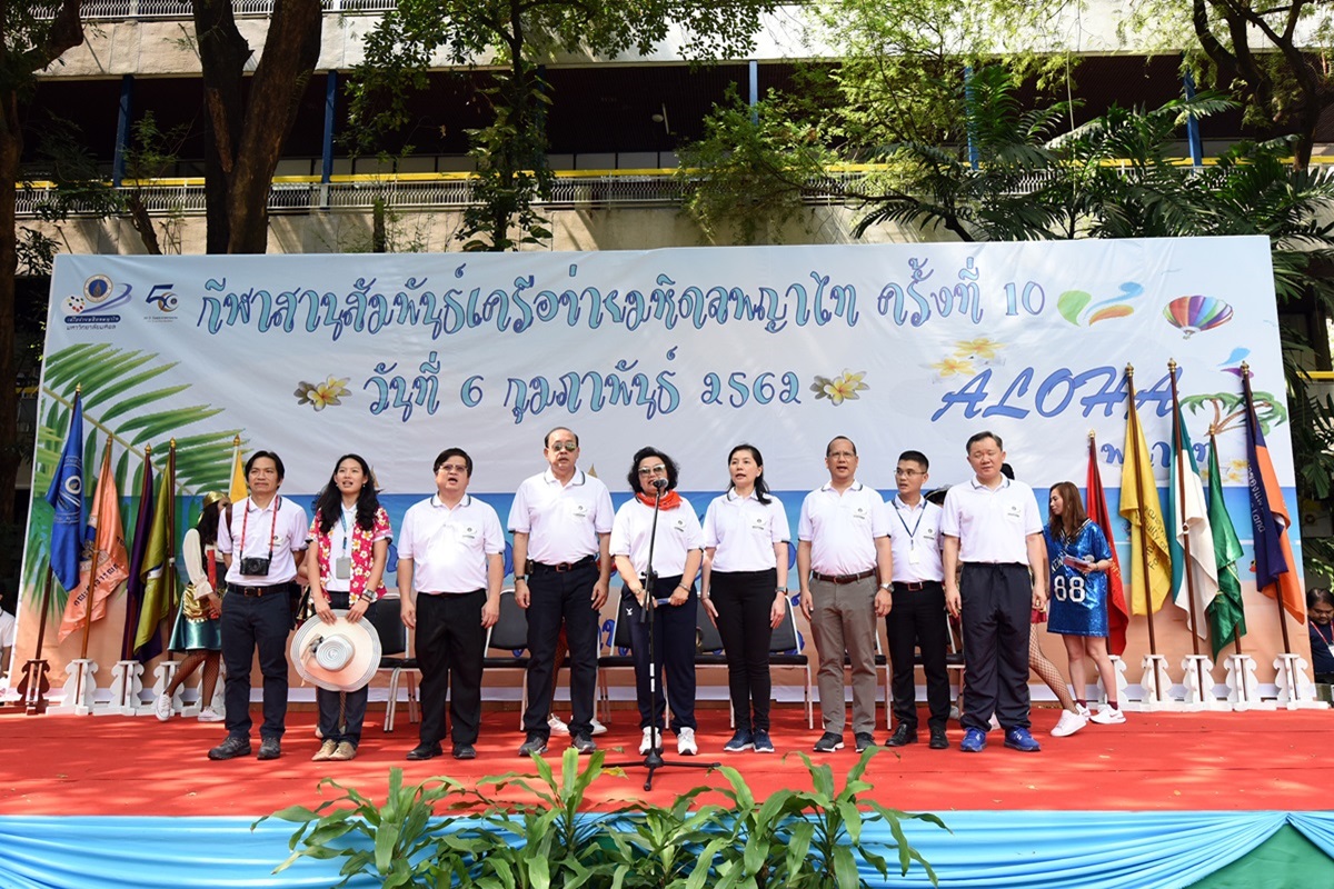 การแข่งขันกีฬาสานสัมพันธ์เครือข่ายมหิดลพญาไท ครั้งที่ 10