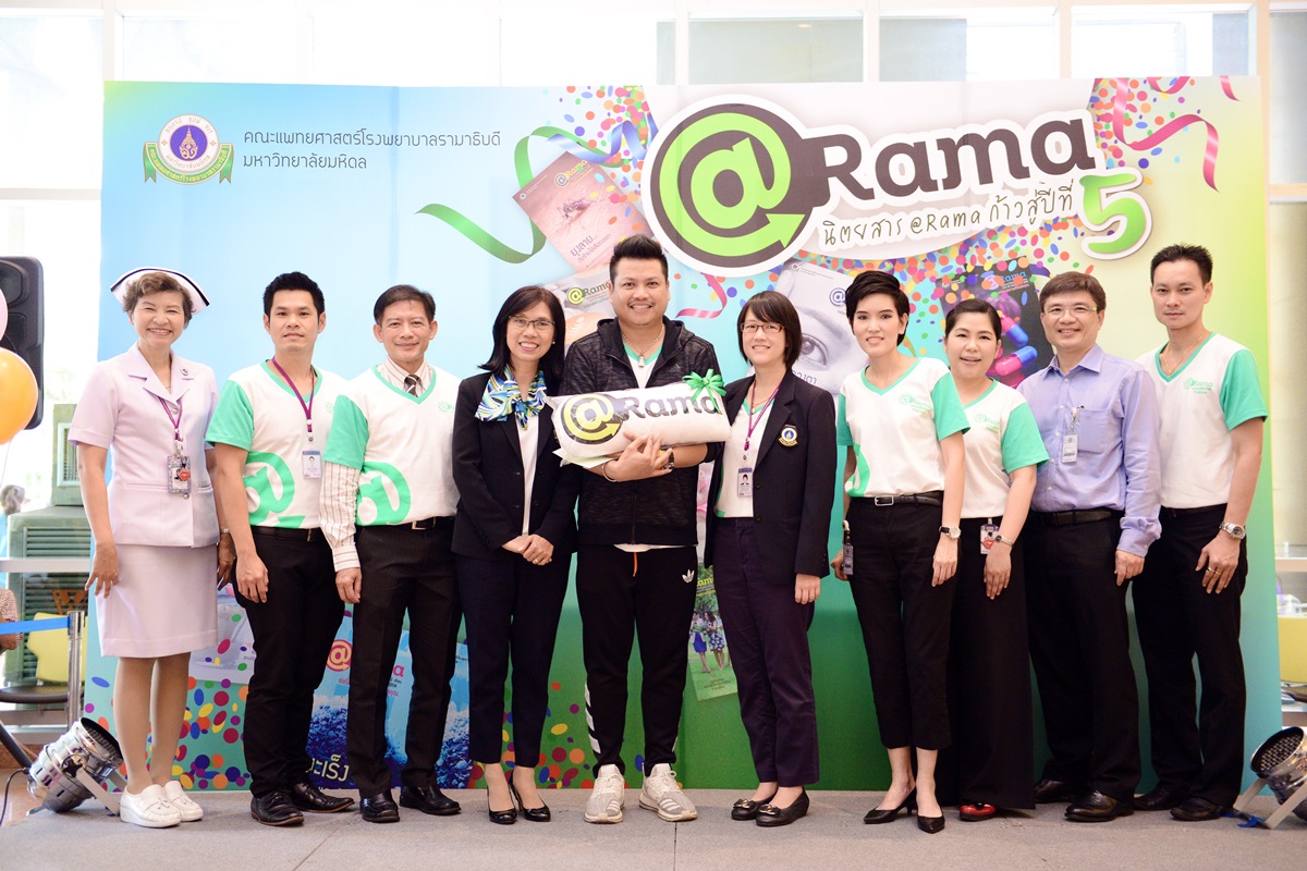 นิตยสาร @Rama ก้าวสู่ปีที่ 5