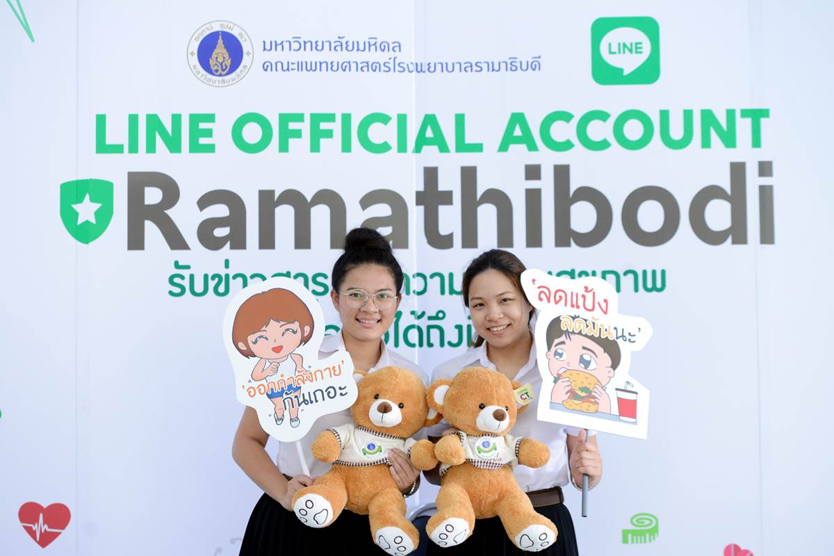 รัLINE Official Account Ramathibodi ชวนร่วมกิจกรรม ไม่อ้วน เอาเท่าไหร่