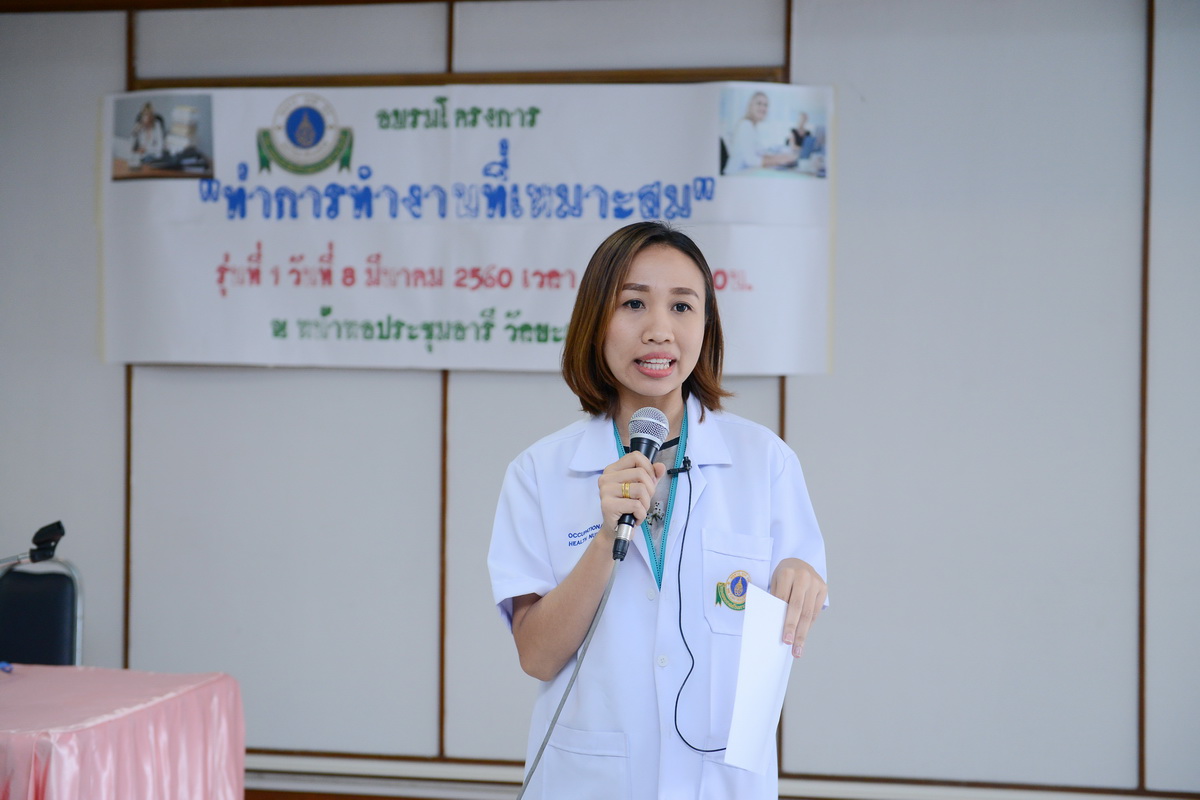 อบรมโครงการ  ท่าการทำงานที่เหมาะสม