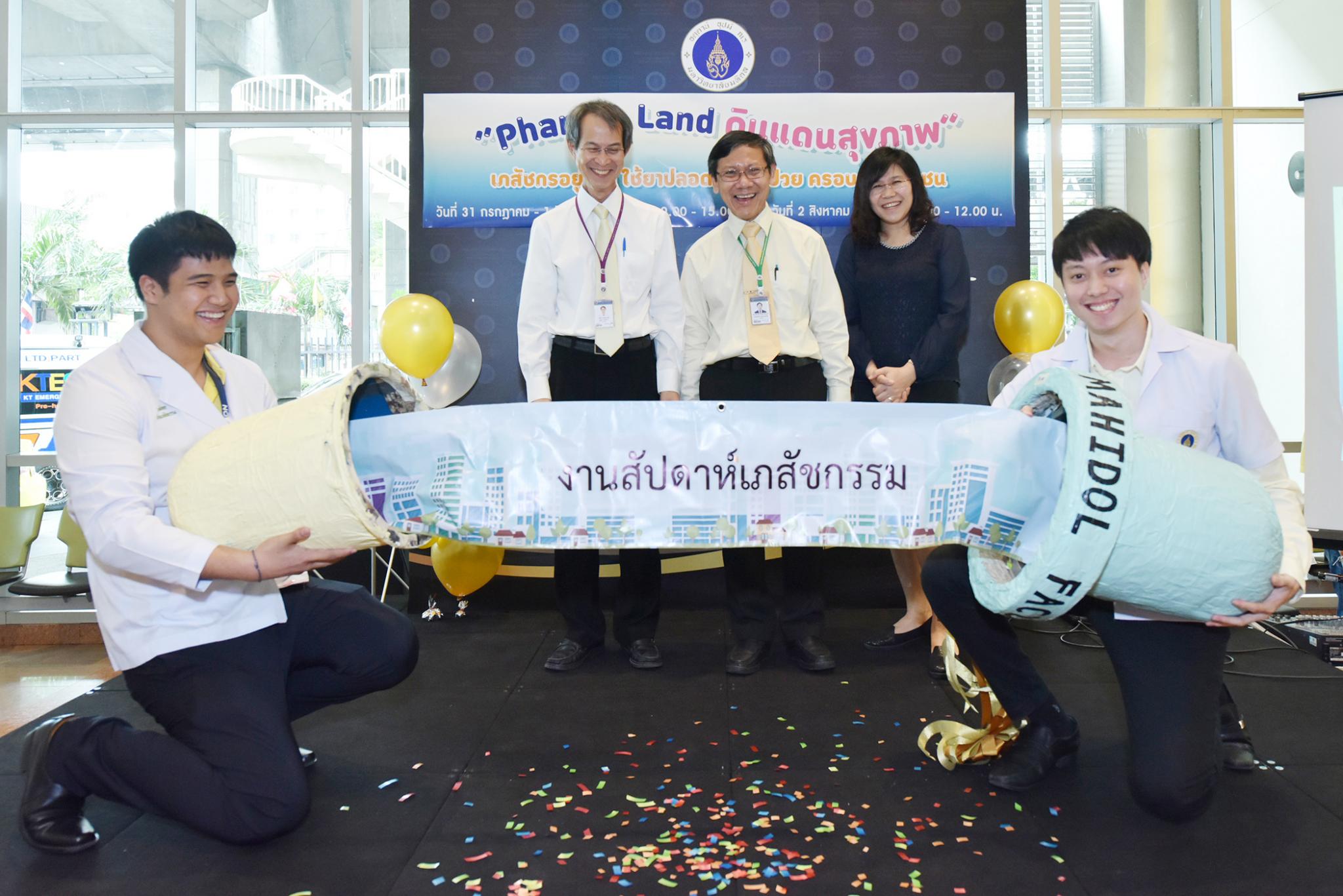 พิธีเปิดสัปดาห์เภสัชกรรม 2562 Pharma Land ดินแดนสุขภาพ