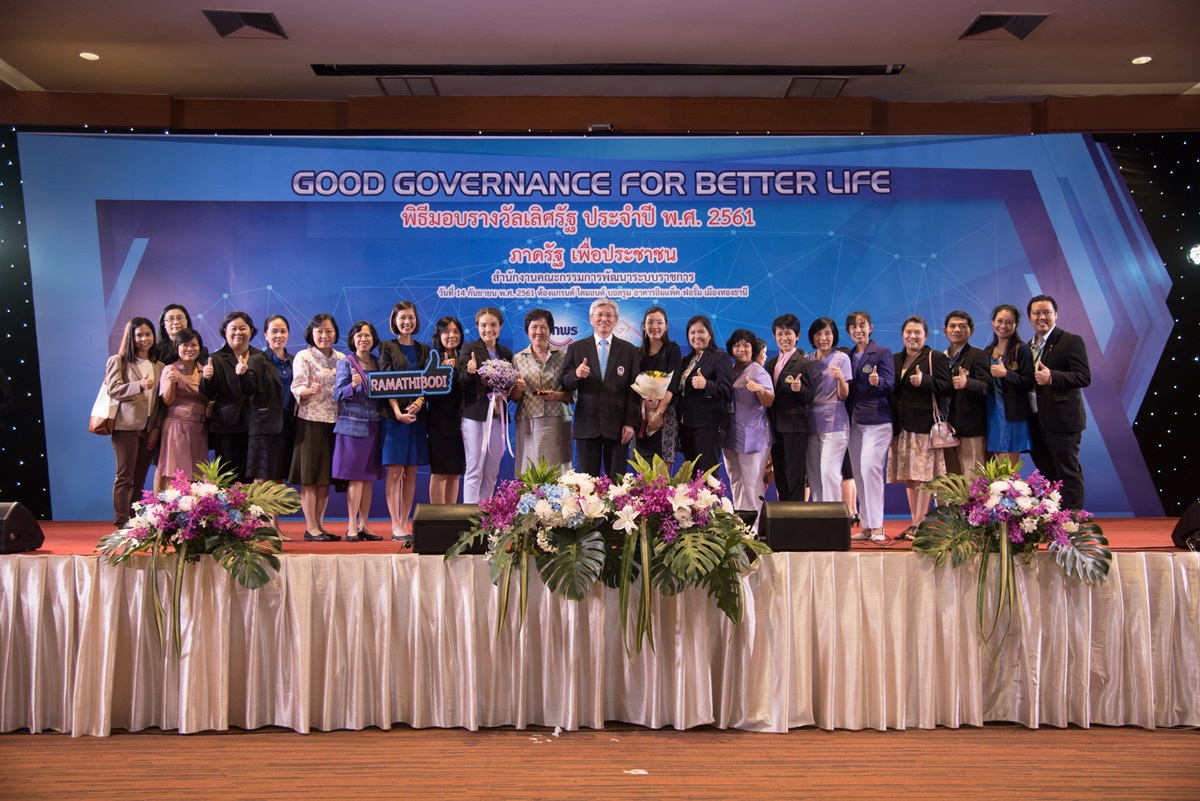 รางวัลเลิศรัฐ ประจำปี 2561 ประเภทพัฒนาการบริการ