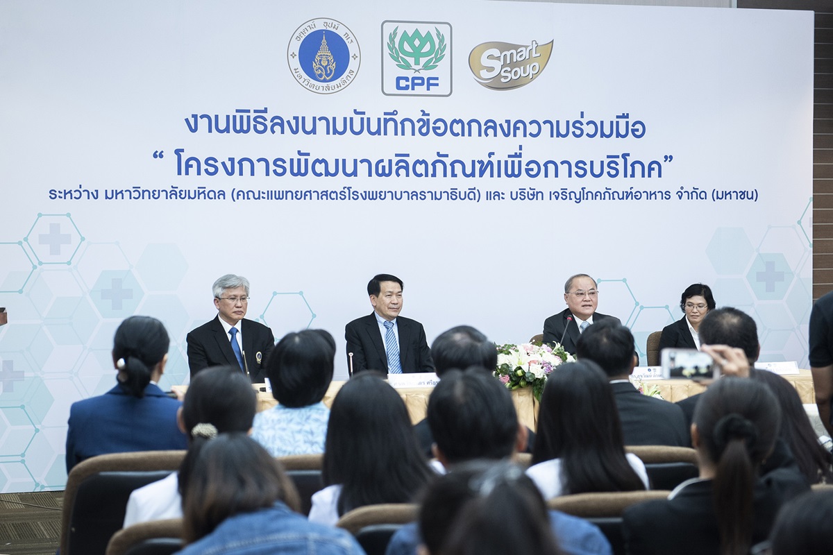 พิธีลงนามบันทึกข้อตกลงความร่วมมือ “โครงการพัฒนาผลิตภัณฑ์เพื่อการบริโภค” ระหว่าง คณะแพทยศาสตร์โรงพยาบาลรามาธิบดี มหาวิทยาลัยมหิดล และบริษัท เจริญโภคภัณฑ์อาหาร จำกัด (มหาชน)