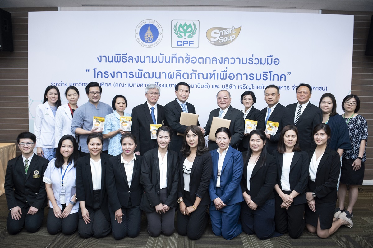 พิธีลงนามบันทึกข้อตกลงความร่วมมือ “โครงการพัฒนาผลิตภัณฑ์เพื่อการบริโภค” ระหว่าง คณะแพทยศาสตร์โรงพยาบาลรามาธิบดี มหาวิทยาลัยมหิดล และบริษัท เจริญโภคภัณฑ์อาหาร จำกัด (มหาชน)