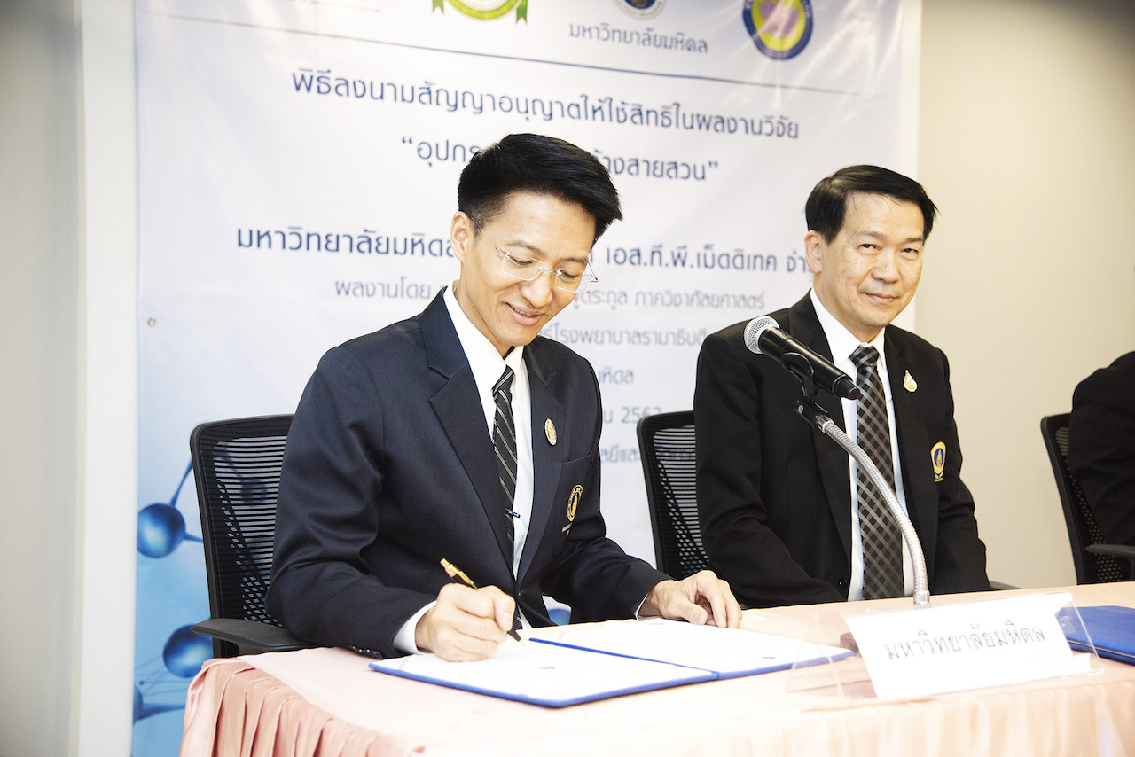 พิธีลงนามสัญญาอนุญาตให้ใช้สิทธิในผลงานวิจัย อุปกรณ์เก็บและล้างสายสวน