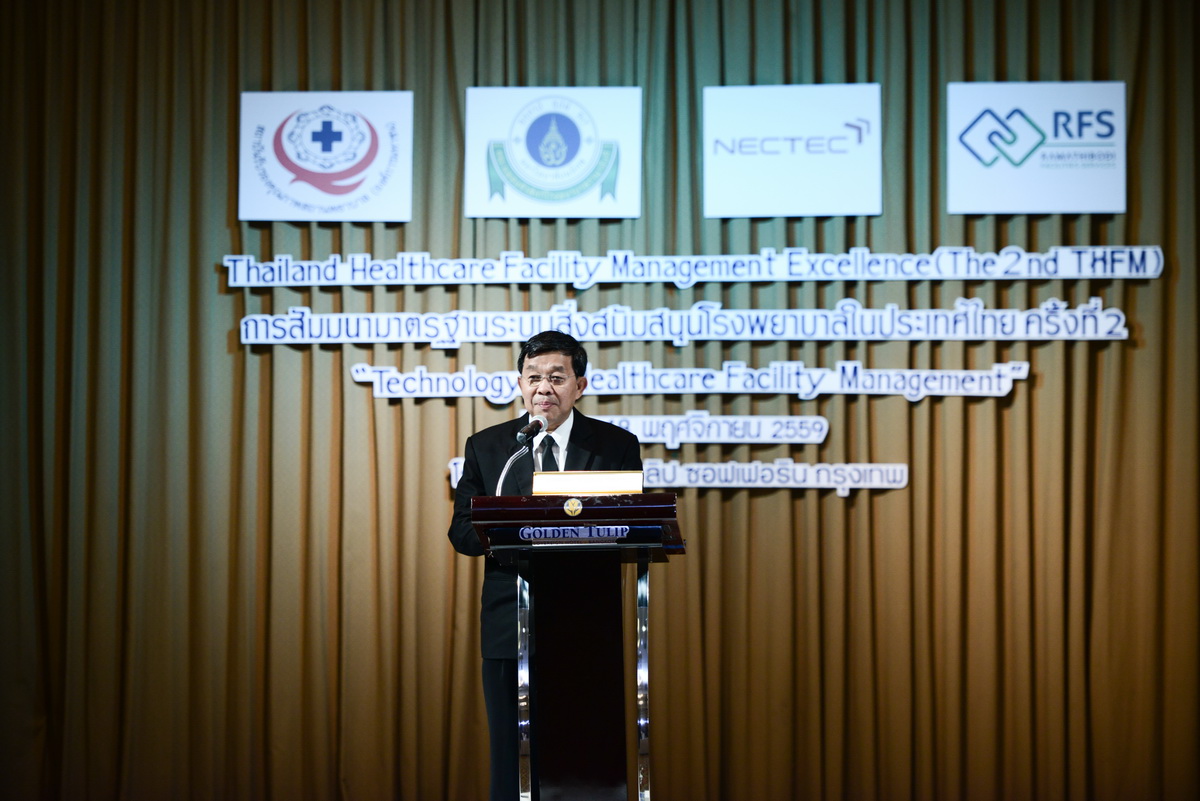 การสัมมนามาตรฐานระบบสนับสนุนโรงพยาบาลในประเทศไทย (THFM) ครั้งที่ 2 การสัมมนามาตรฐานระบบสนับสนุนโรงพยาบาลในประเทศไทย (THFM) ครั้งที่ 2